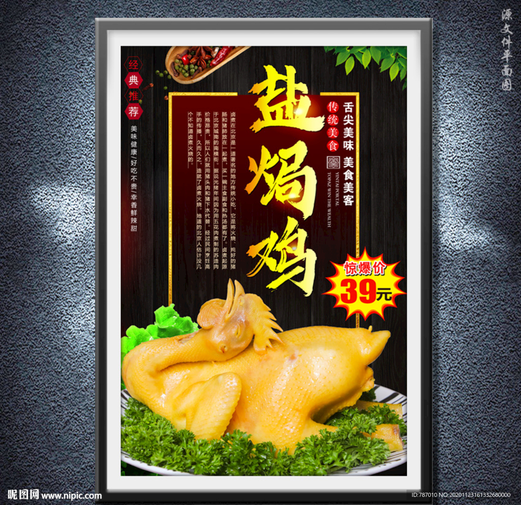 盐焗鸡