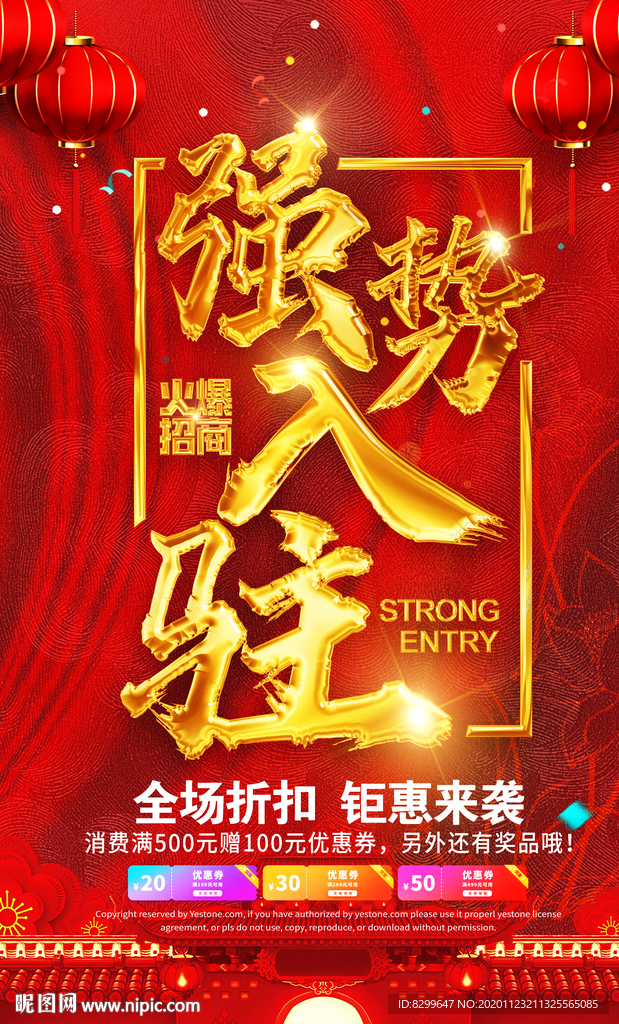 强势入驻