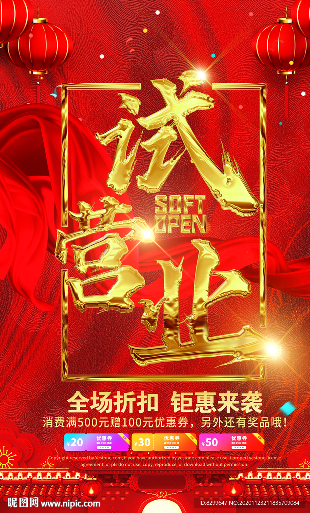 试营业