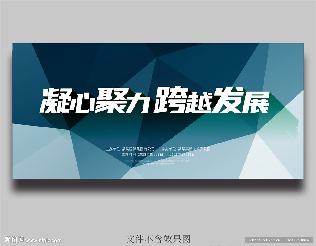 蓝色背景 凝心聚力 跨越发展