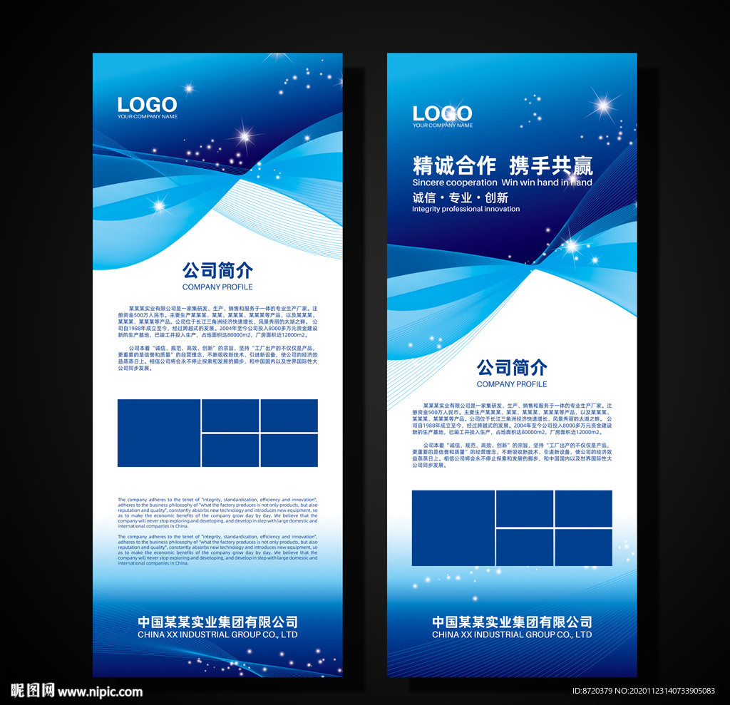 蓝色展架 企业展架 公司展架