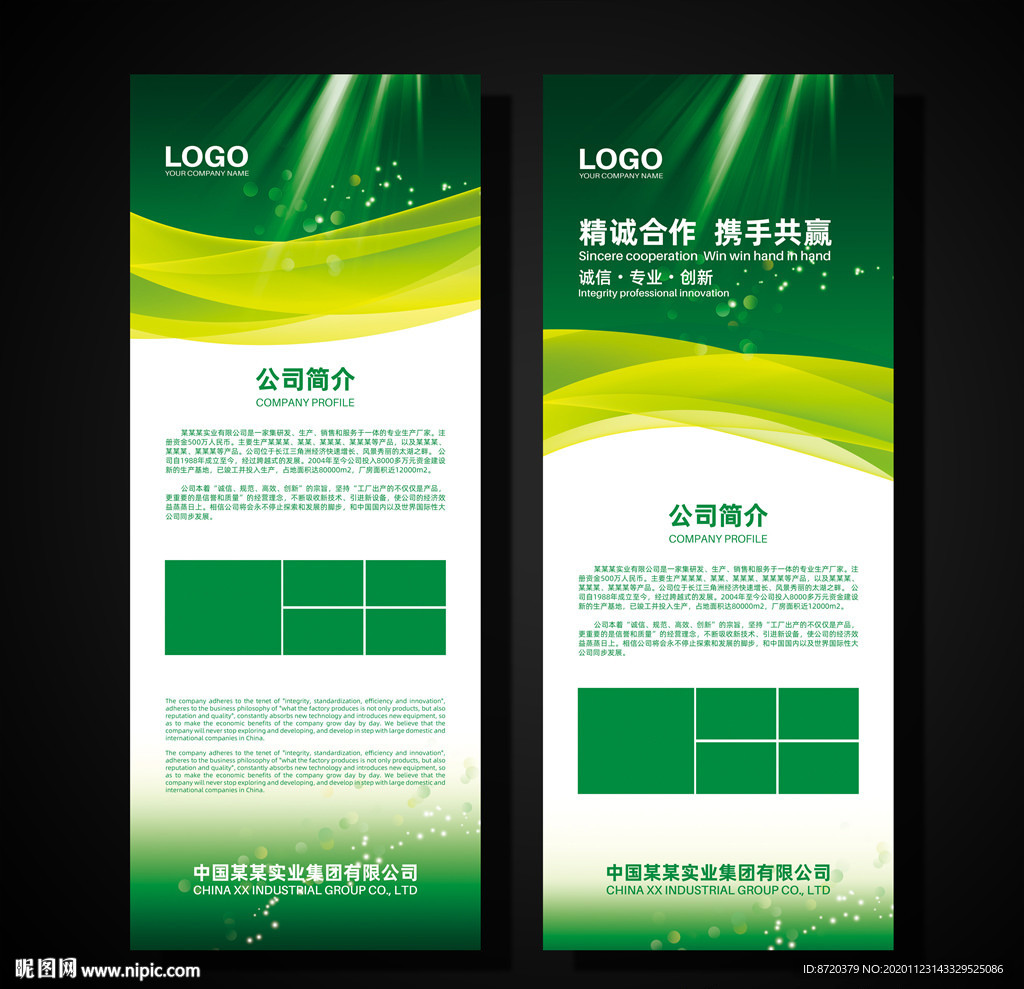 绿色展架 展会展架 公司展架