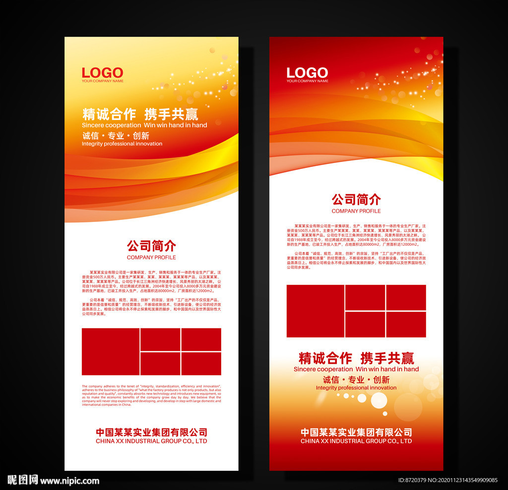 红色展架 企业展架 公司展架
