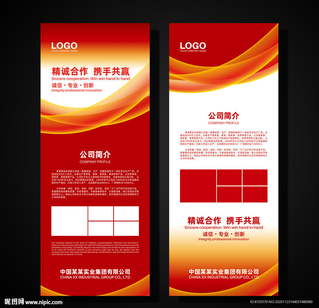 红色展架 企业展架 公司展架