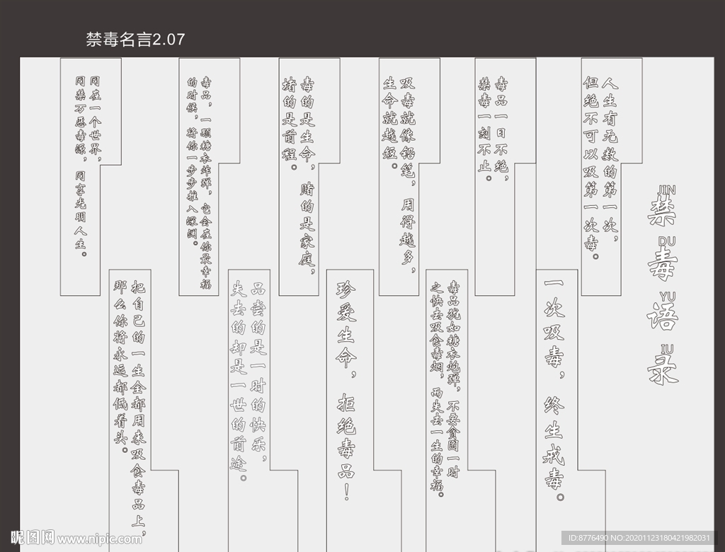 禁毒语录
