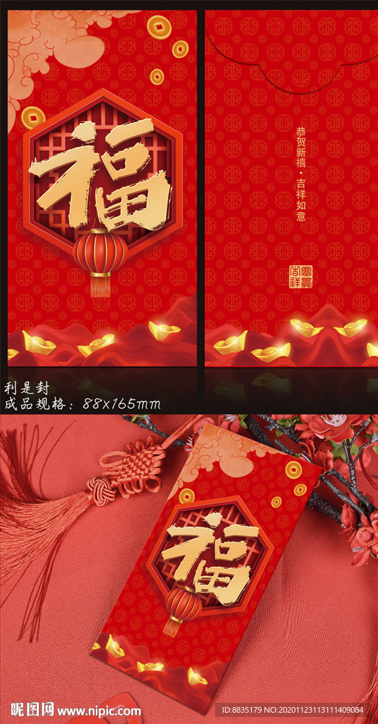 新年红包利是封