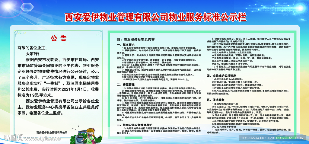 物业服务标准及内容