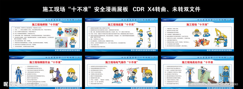 施工现场十不准