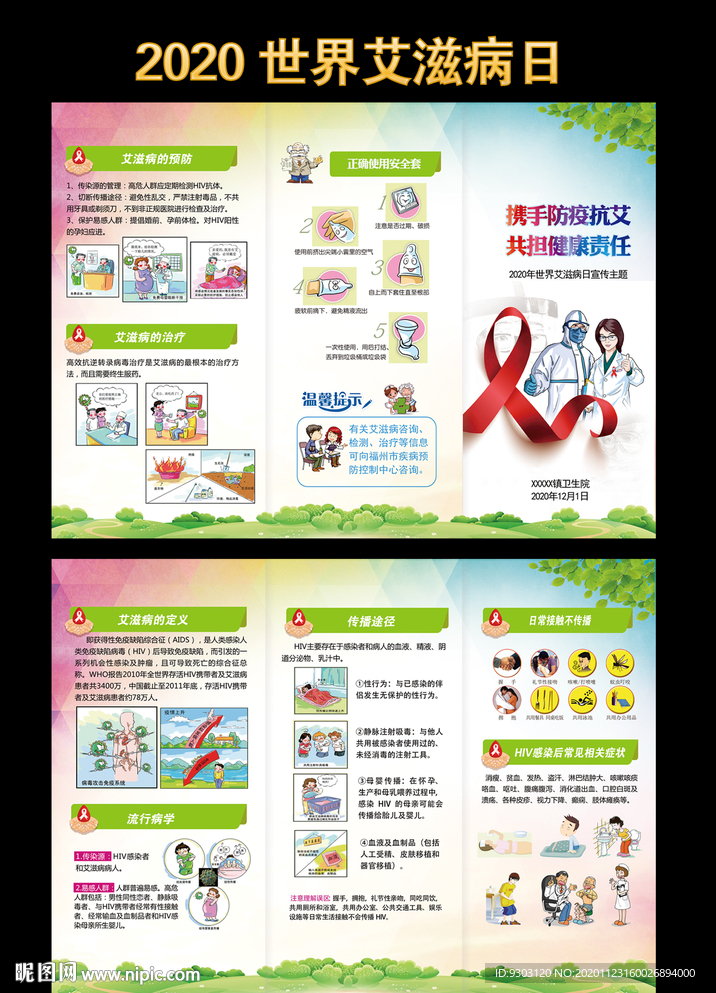 艾滋病三折页
