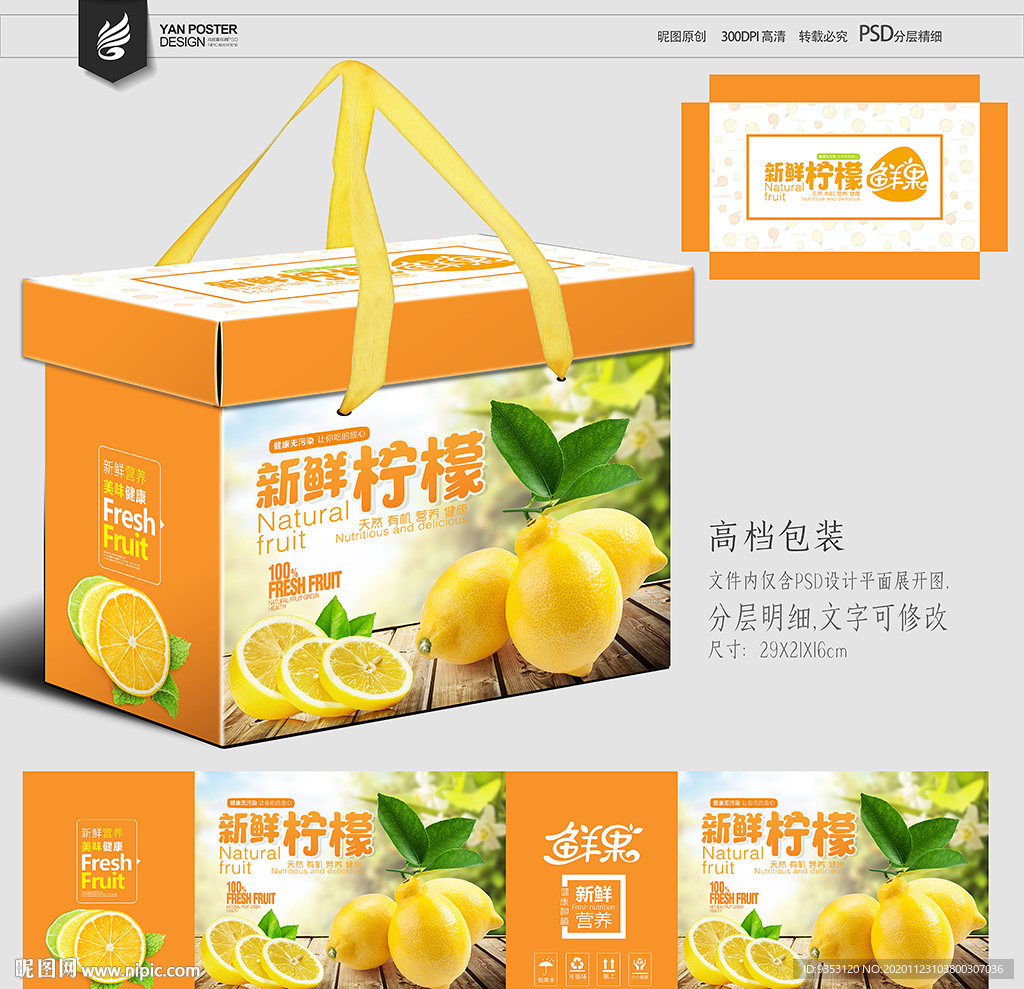 柠檬包装
