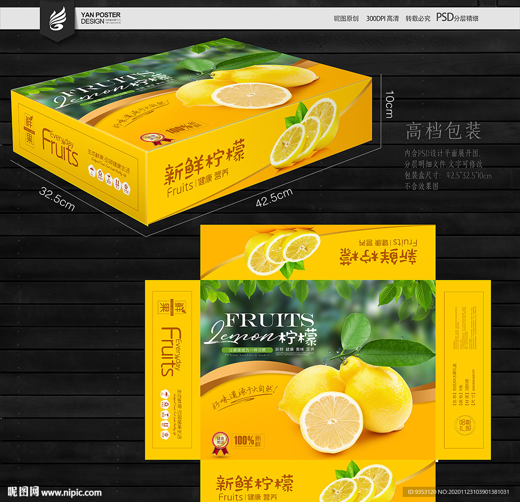 柠檬包装