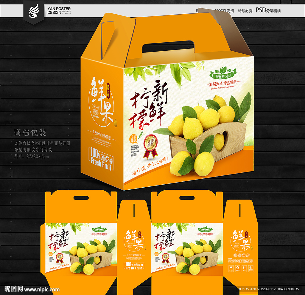 柠檬包装
