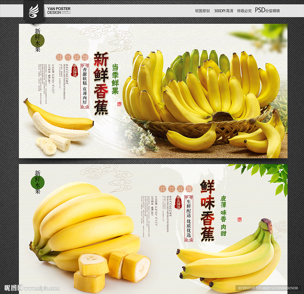 香蕉