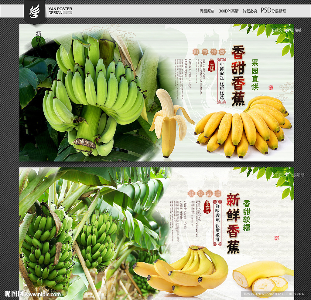 香蕉