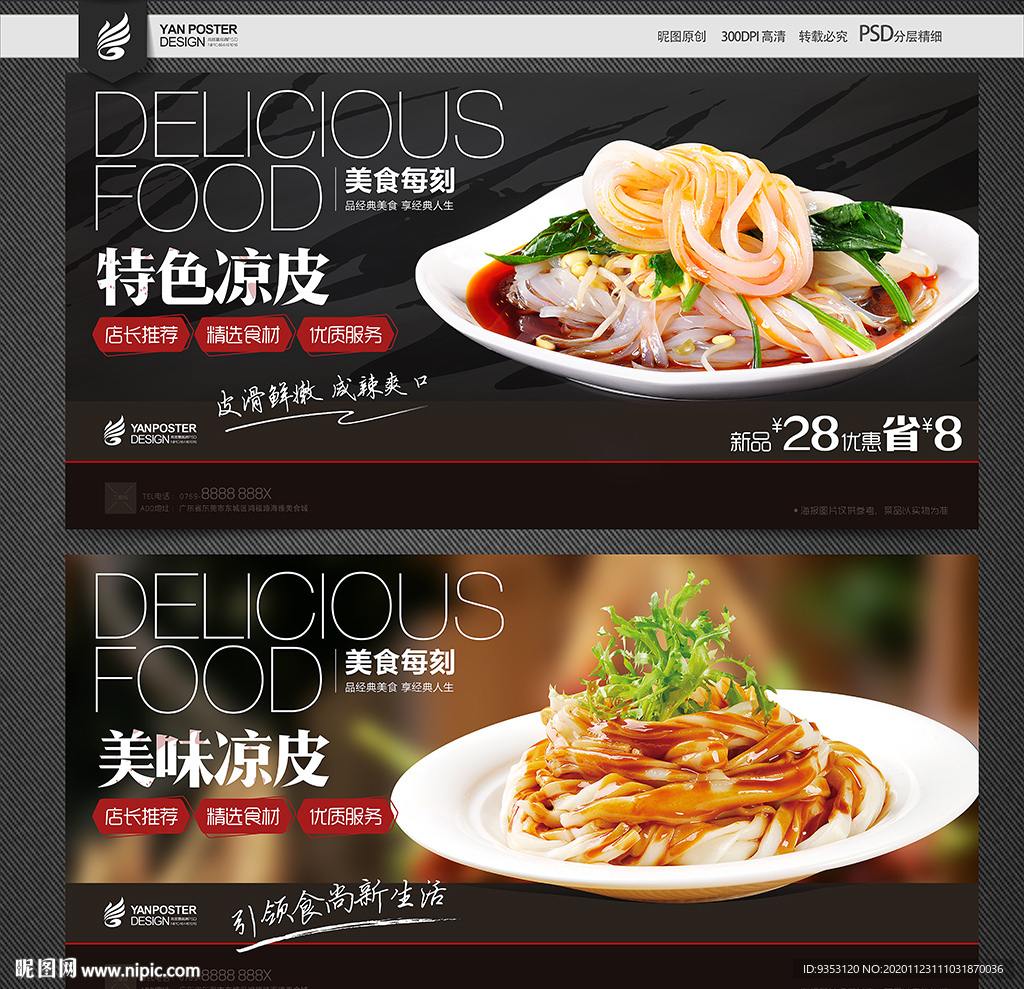 凉皮