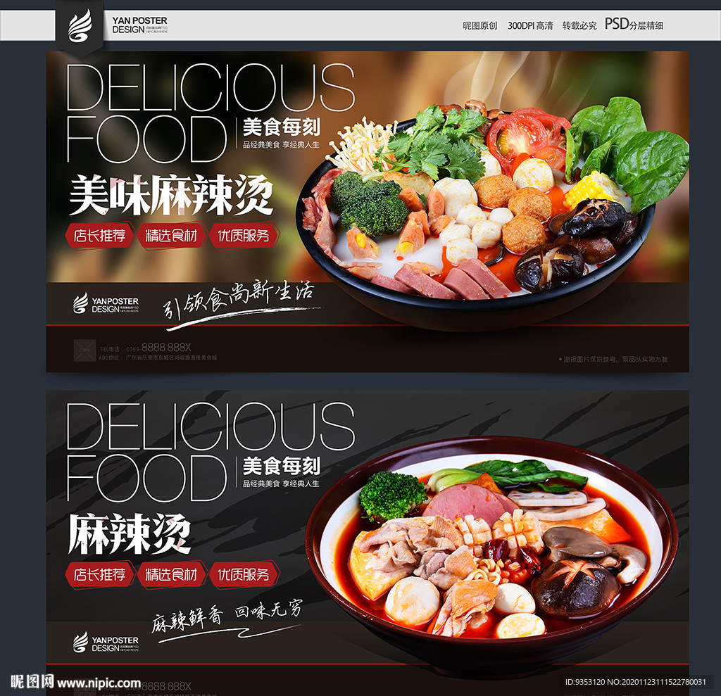 麻辣烫