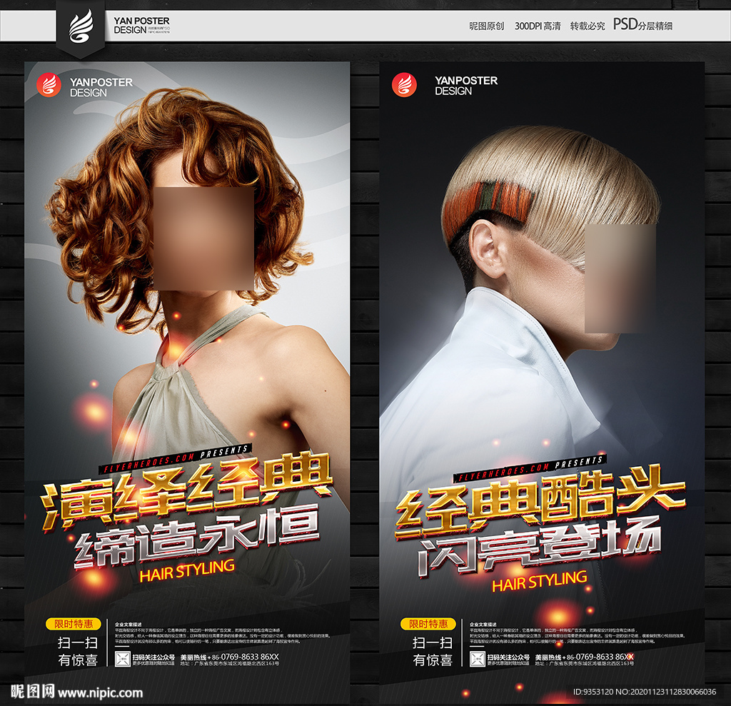 美发海报