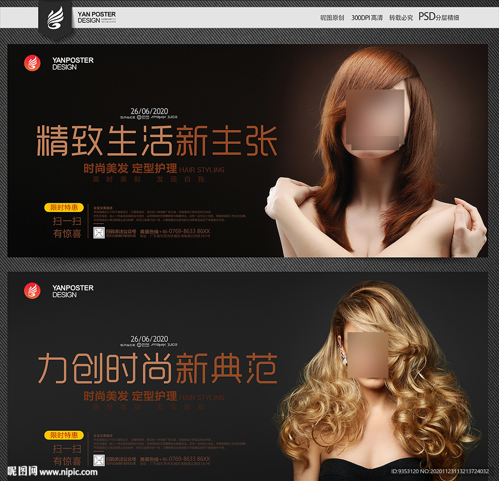 美发