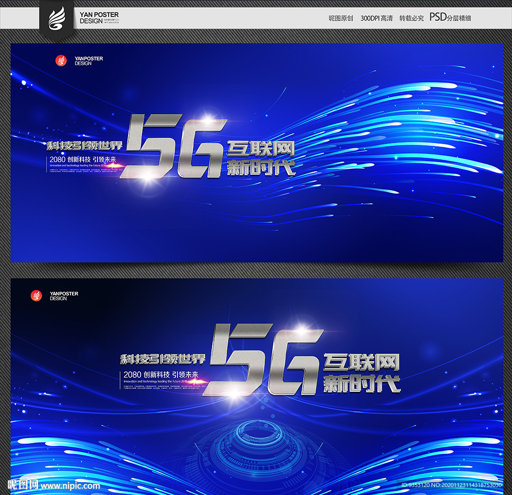 5G背景