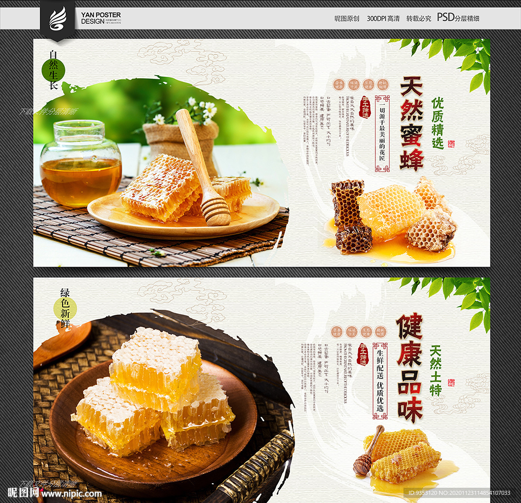 蜂蜜海报