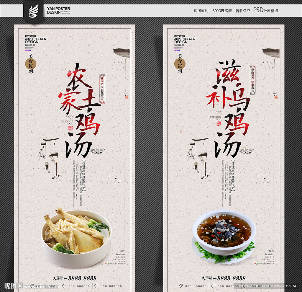 鸡汤