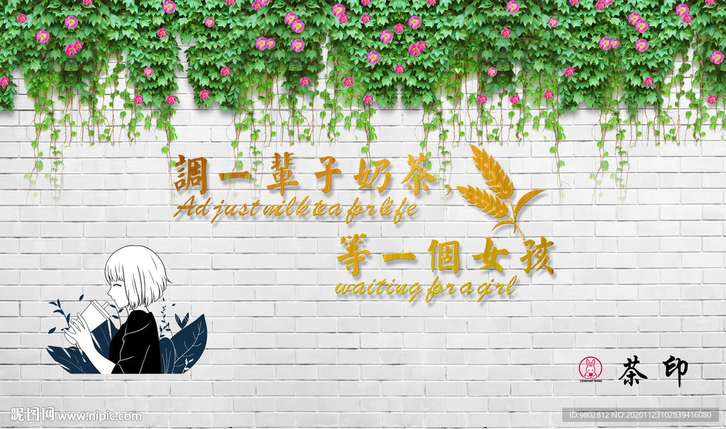 个性网红奶茶店背景墙
