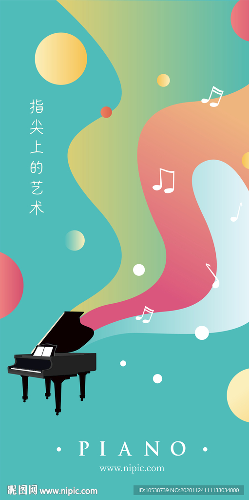 钢琴形象海报 X展架
