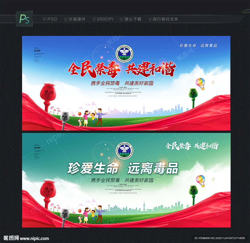 禁毒展板禁毒