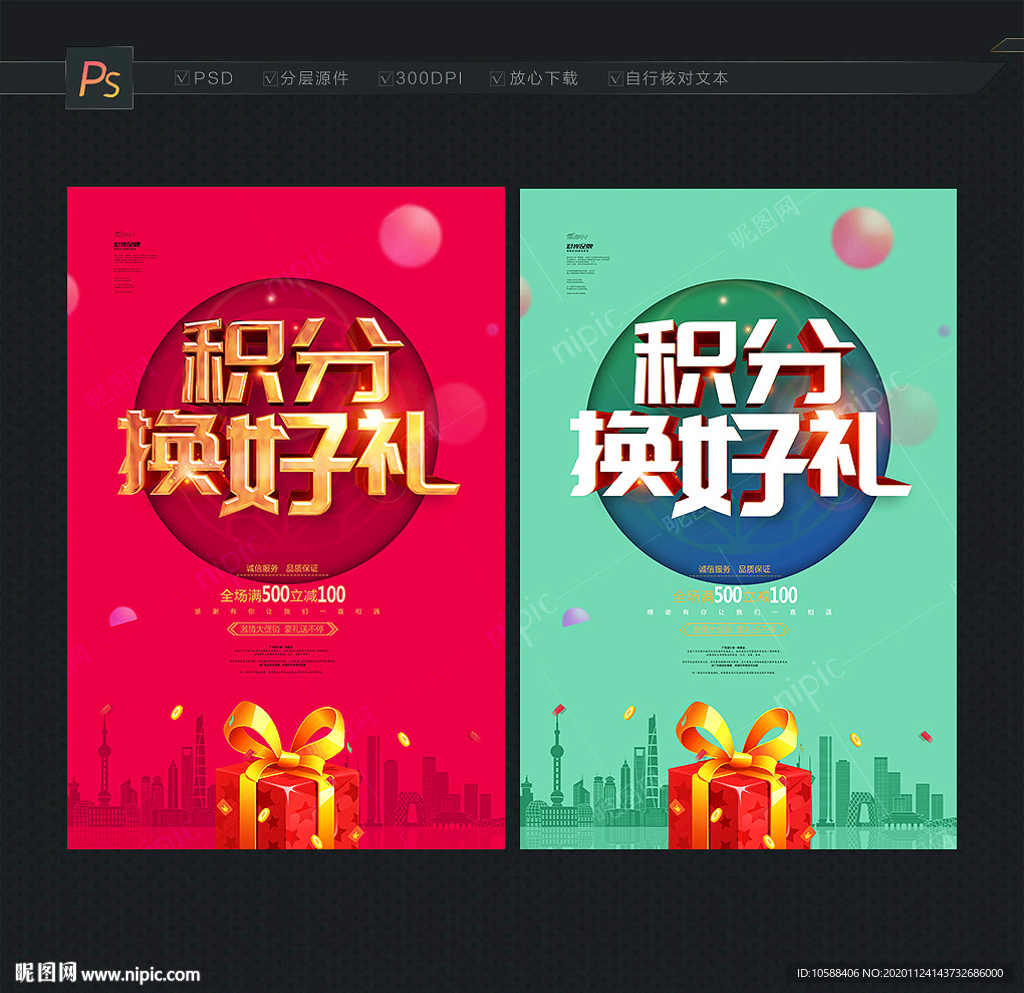 积分兑换