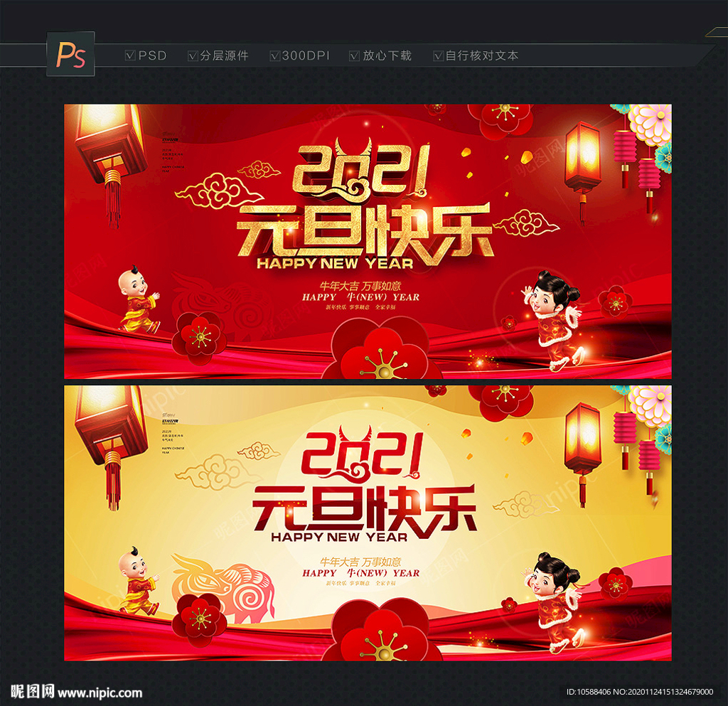 元旦快乐