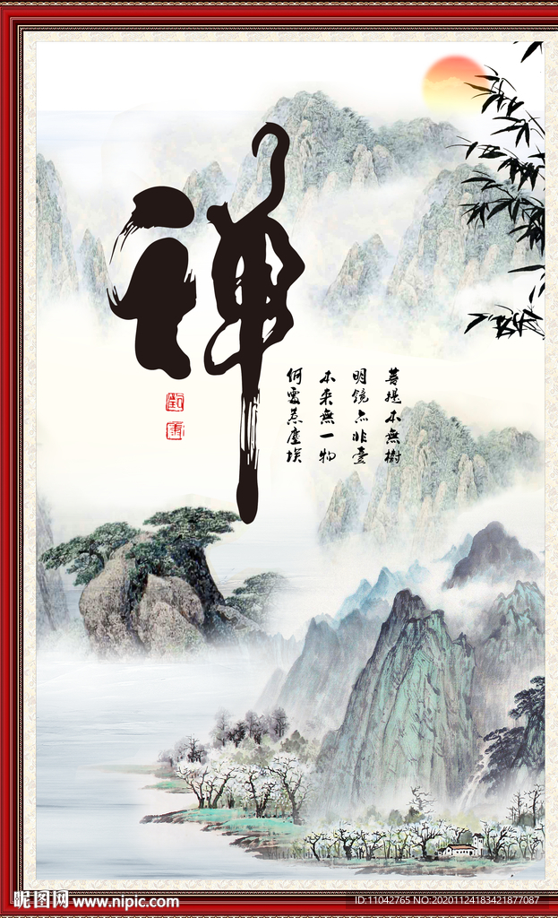 禅