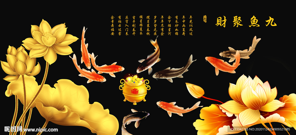 九鱼聚财