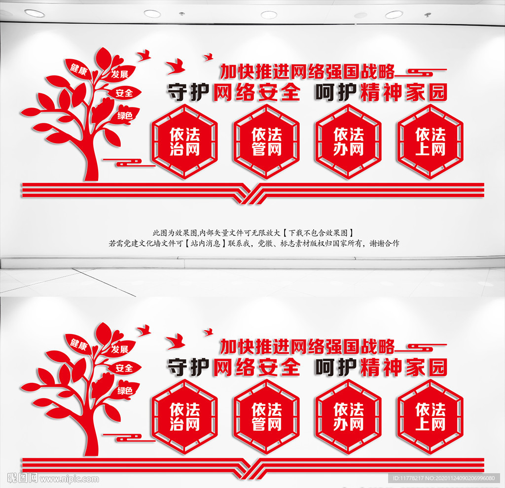 网络安全