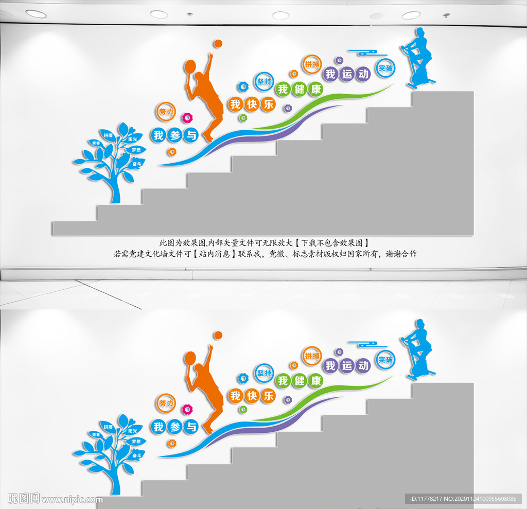 体育运动楼梯文化墙