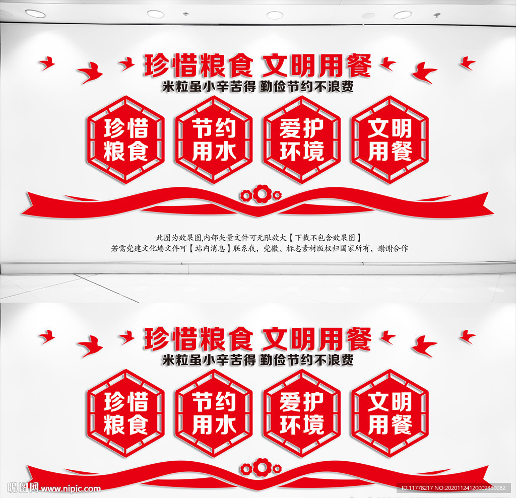 食堂文化墙