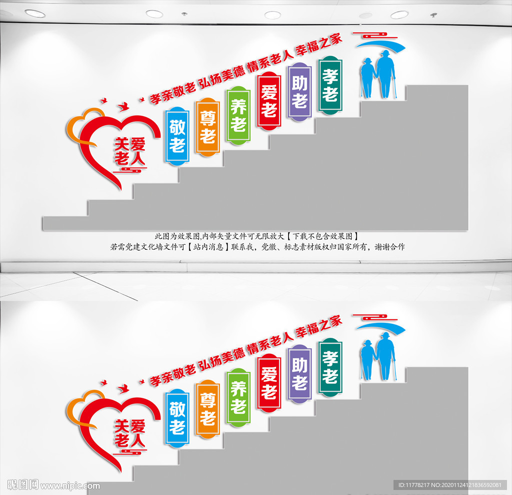养老院楼梯文化墙