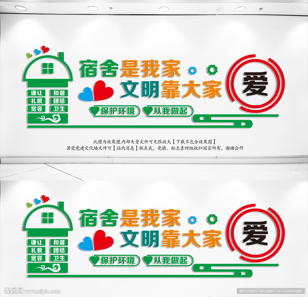 校园卫生宿舍文明