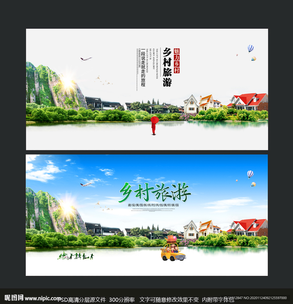 乡村旅游