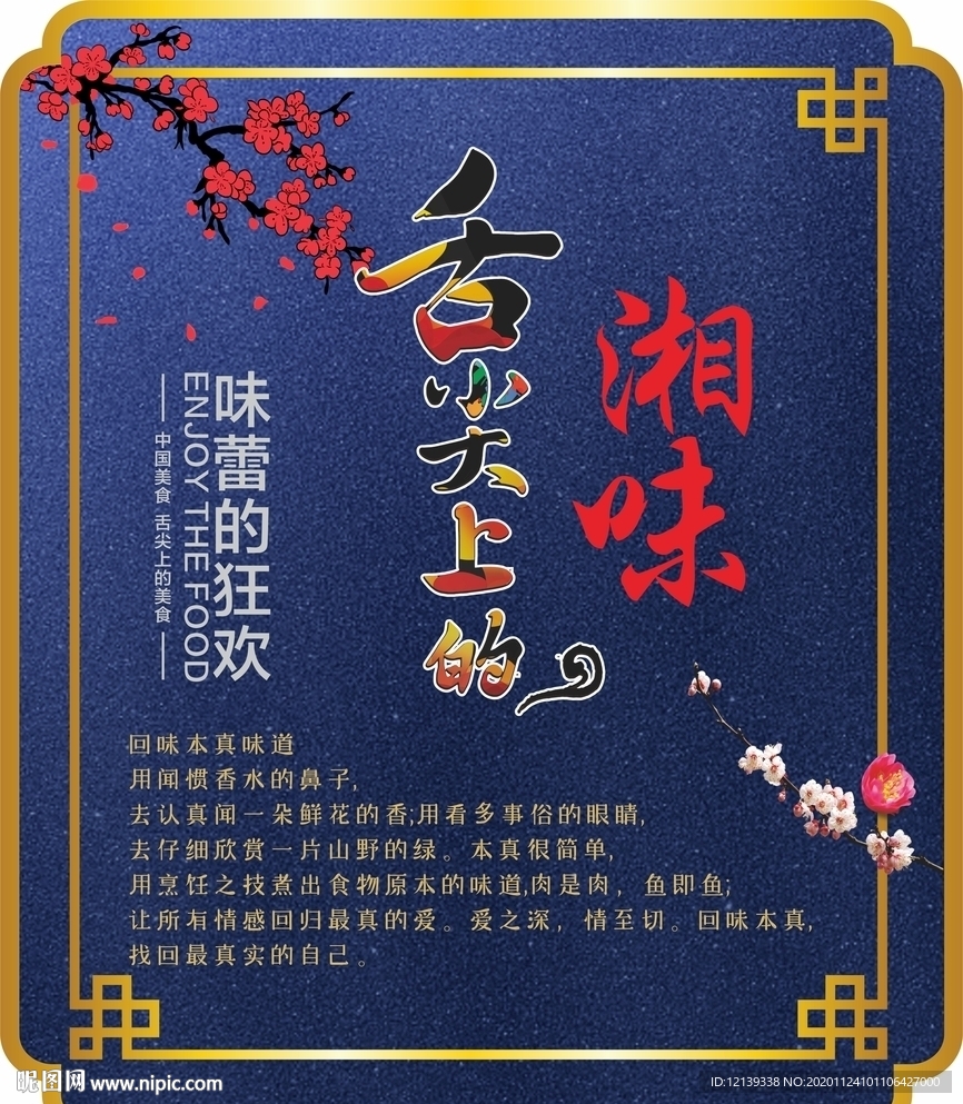 湘菜 装饰 展板  餐厅灯箱