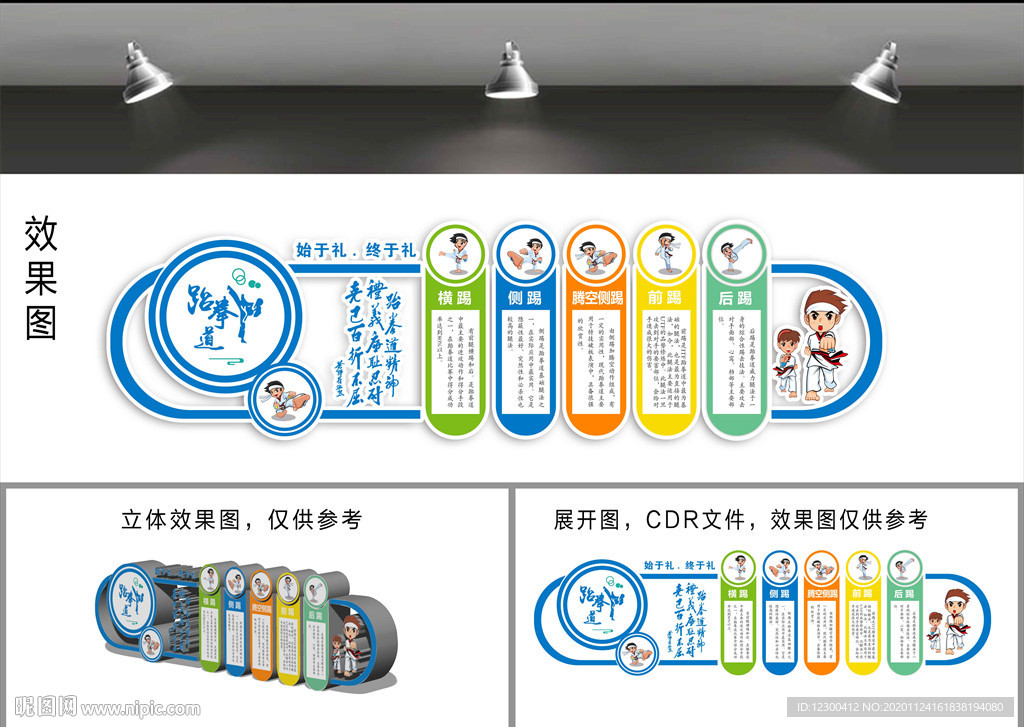 跆拳道文化墙
