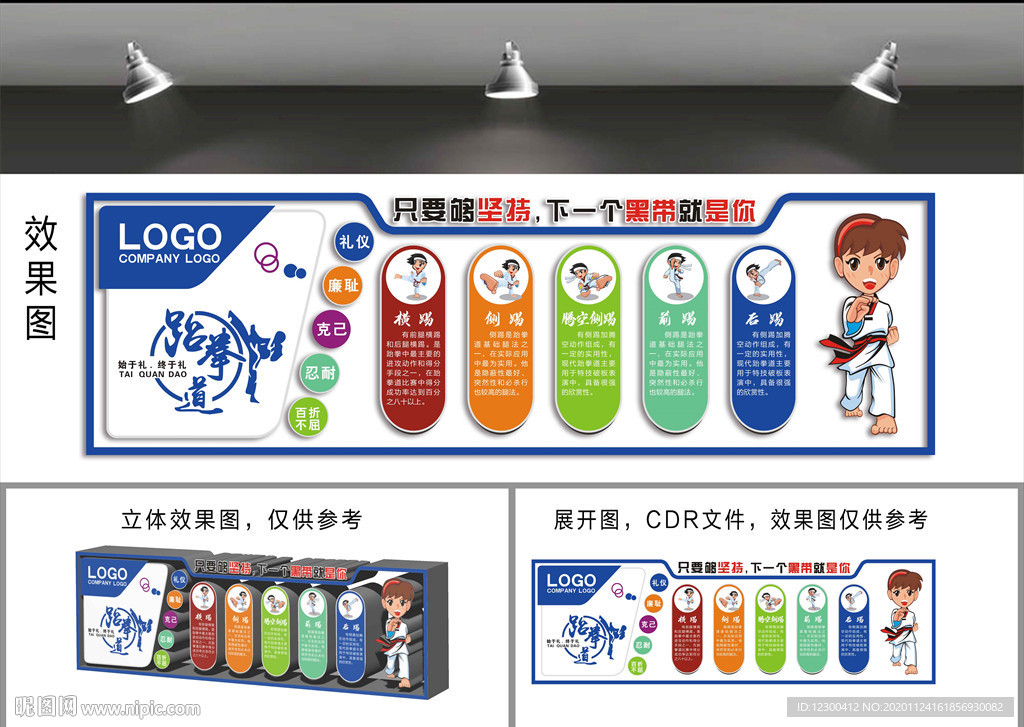 跆拳道文化墙