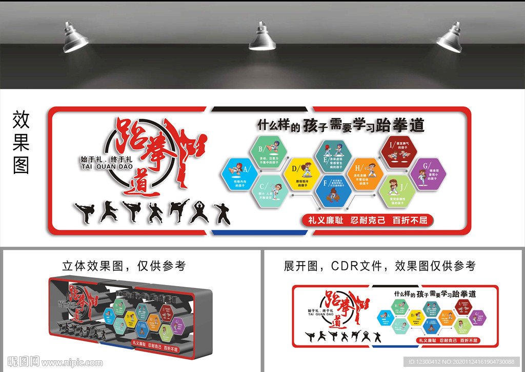 跆拳道文化墙