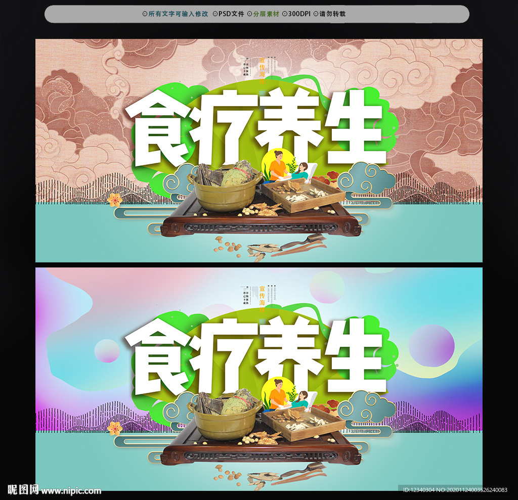 食疗养生