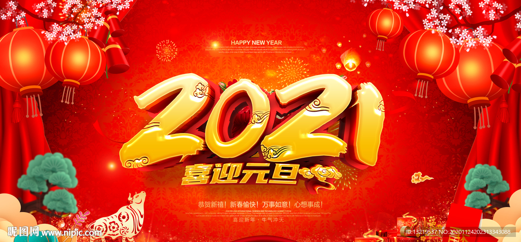2021年元旦2021元旦