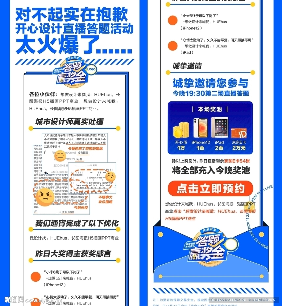 直播答题活动邀请函道歉信长图