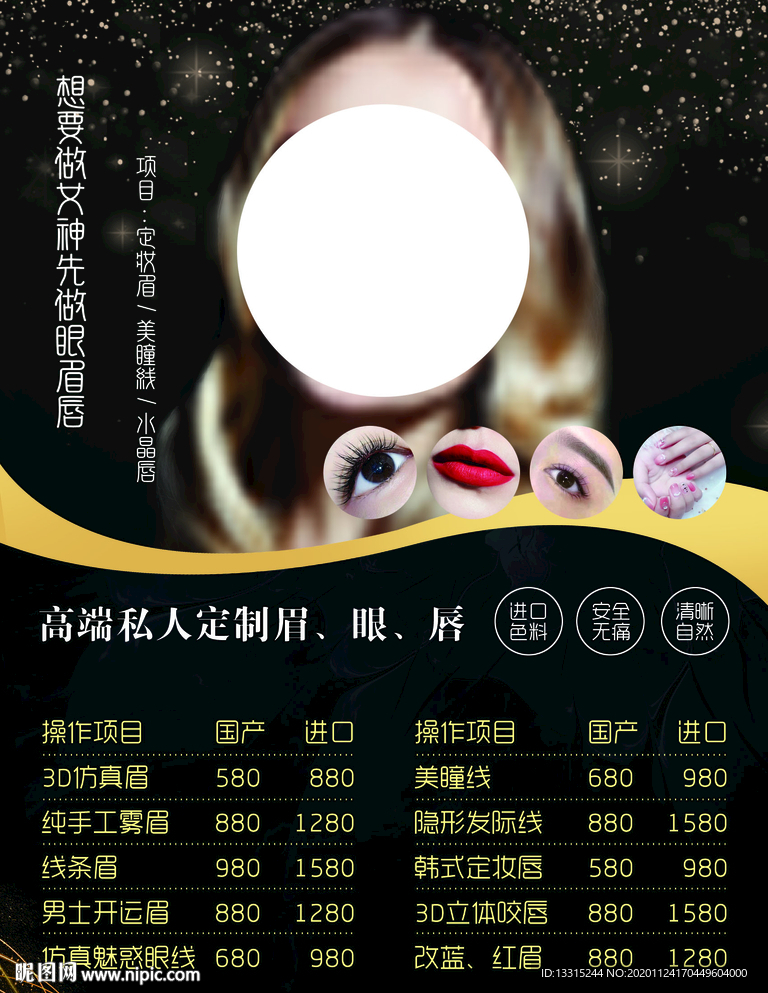韩式半永久