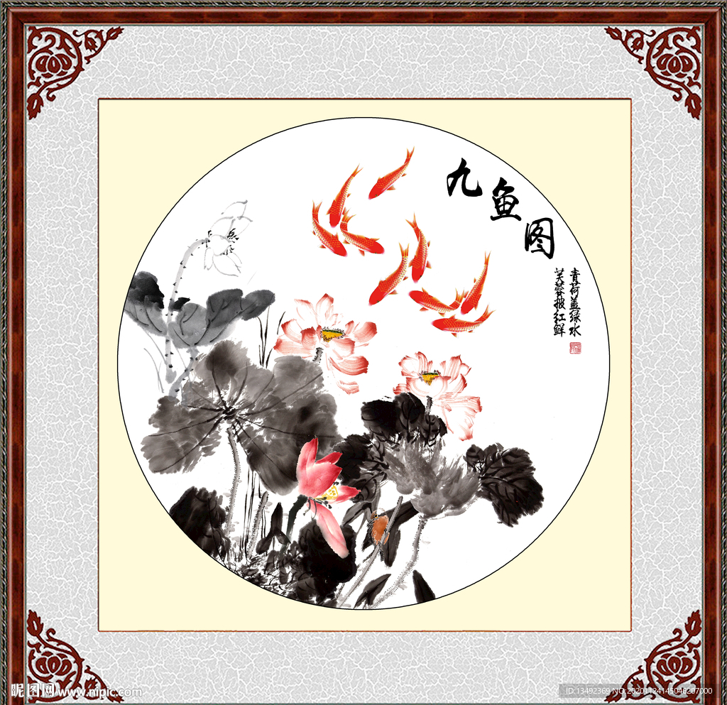 九鱼图