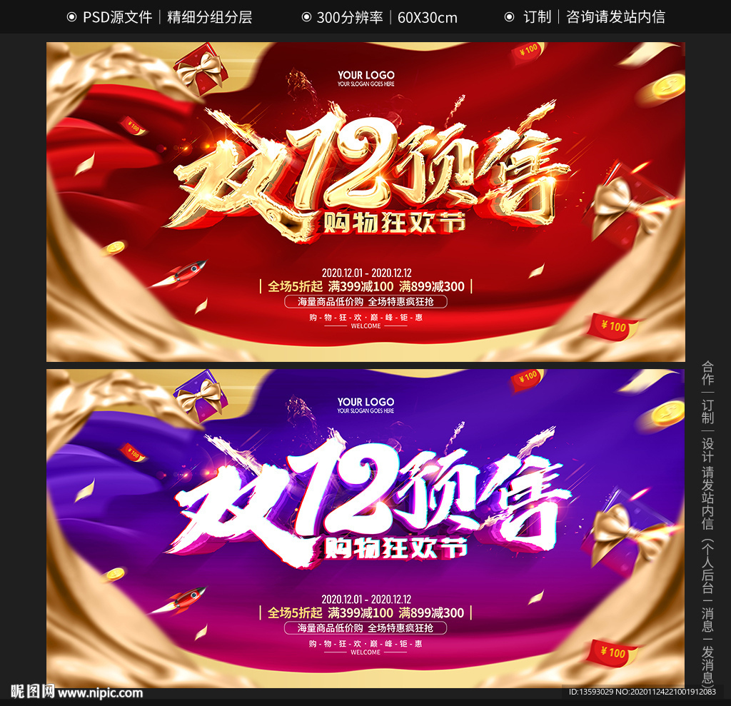 双12预售