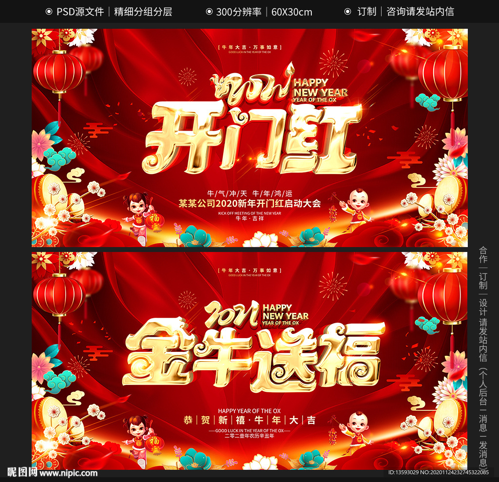 开门红