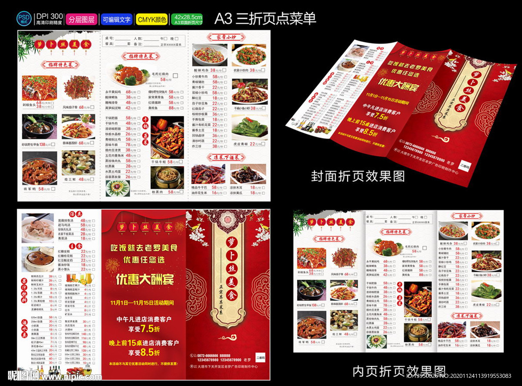 菜单 点菜单 菜谱 价目表